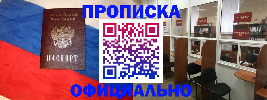 прописка штамп в Тулуне