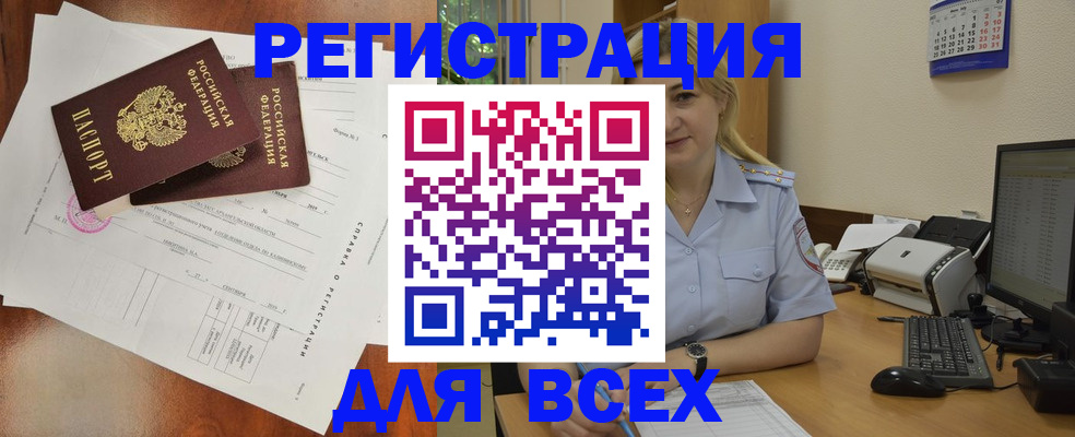 прописка для работы в Тулуне