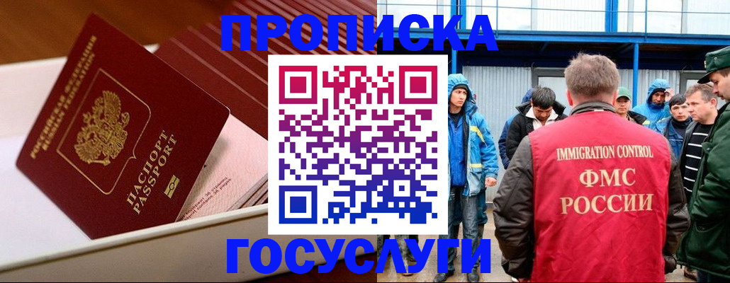 временная регистрация для школы в Тулуне